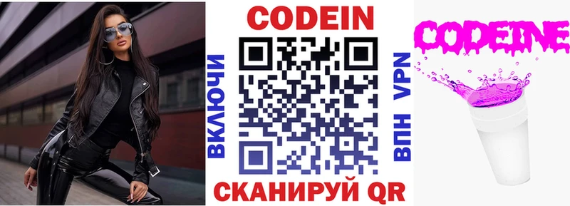 Кодеиновый сироп Lean Purple Drank  Куса 